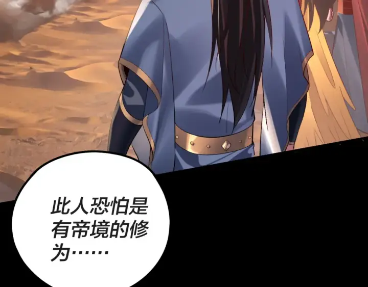 《我！天命大反派》第157话 护道者青姨图103