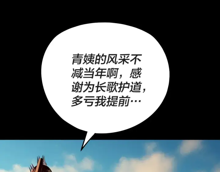 《我！天命大反派》第157话 护道者青姨图106