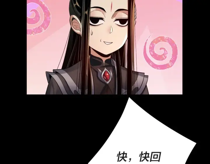《我！天命大反派》第157话 护道者青姨图109
