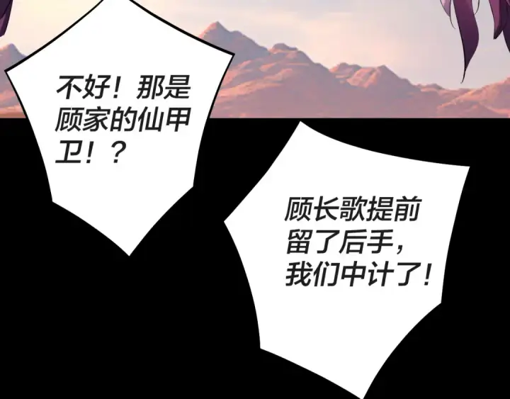 《我！天命大反派》第157话 护道者青姨图114