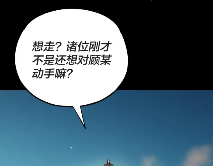 《我！天命大反派》第157话 护道者青姨图115