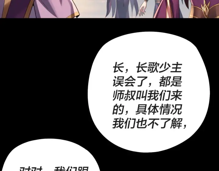 《我！天命大反派》第157话 护道者青姨图117