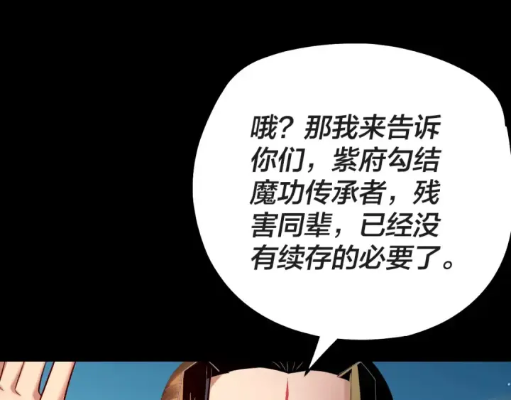 《我！天命大反派》第157话 护道者青姨图119