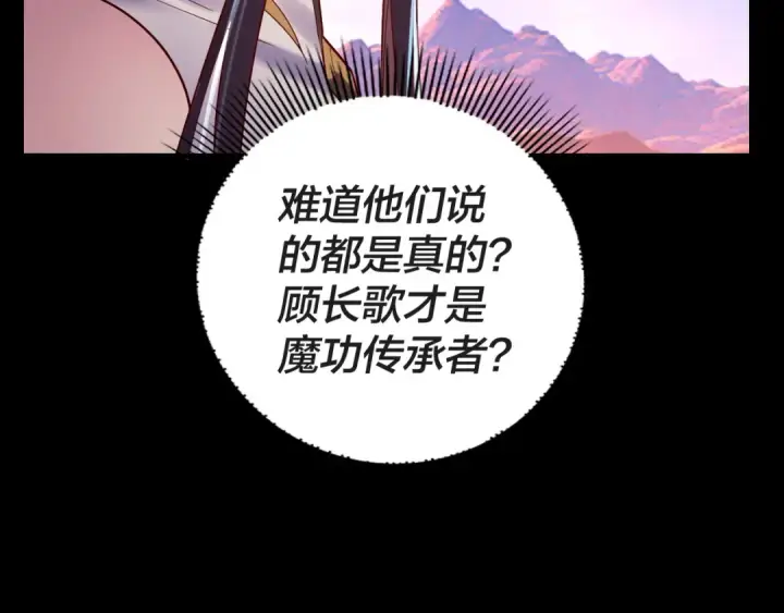 《我！天命大反派》第157话 护道者青姨图12