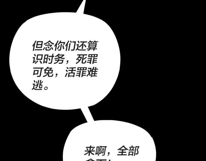 《我！天命大反派》第157话 护道者青姨图121