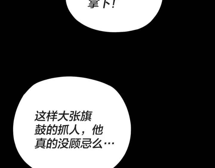 《我！天命大反派》第157话 护道者青姨图122