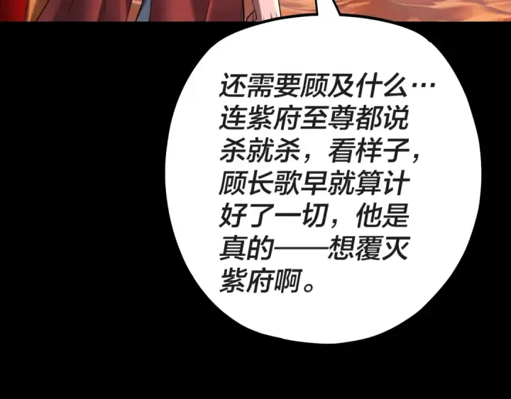 《我！天命大反派》第157话 护道者青姨图124