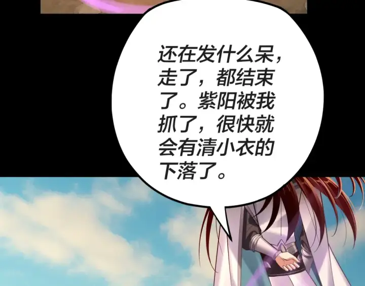 《我！天命大反派》第157话 护道者青姨图126