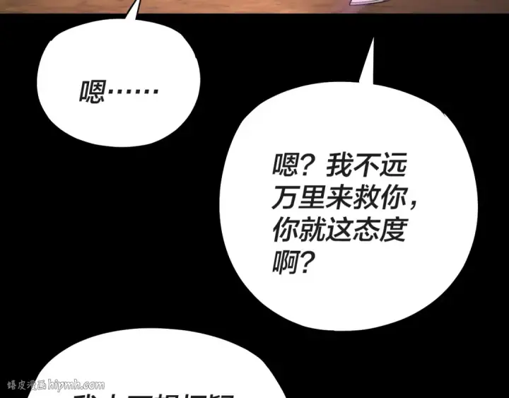 《我！天命大反派》第157话 护道者青姨图128