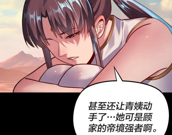 《我！天命大反派》第157话 护道者青姨图130