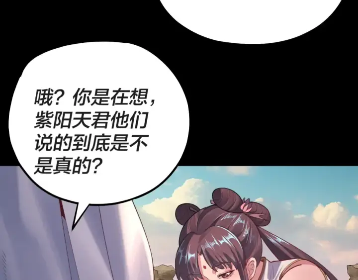 《我！天命大反派》第157话 护道者青姨图131