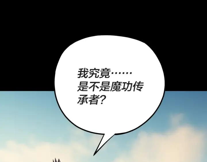 《我！天命大反派》第157话 护道者青姨图133