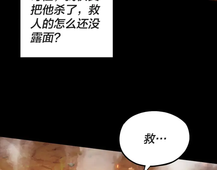 《我！天命大反派》第157话 护道者青姨图34