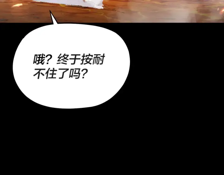 《我！天命大反派》第157话 护道者青姨图41