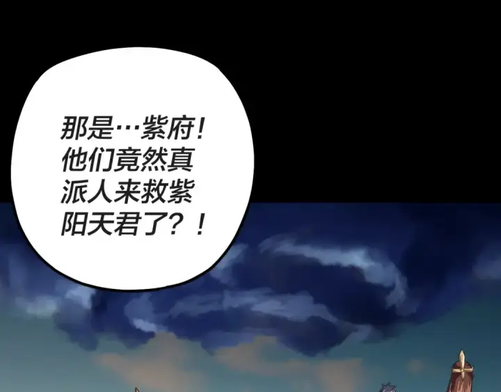 《我！天命大反派》第157话 护道者青姨图42