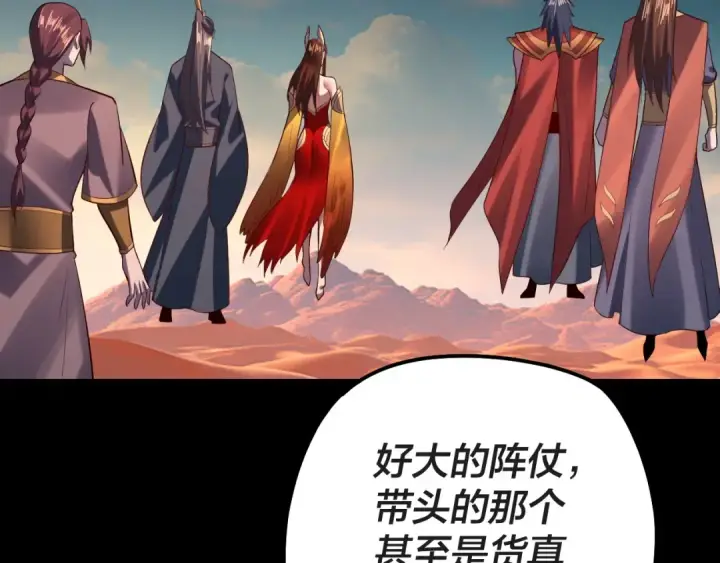 《我！天命大反派》第157话 护道者青姨图43