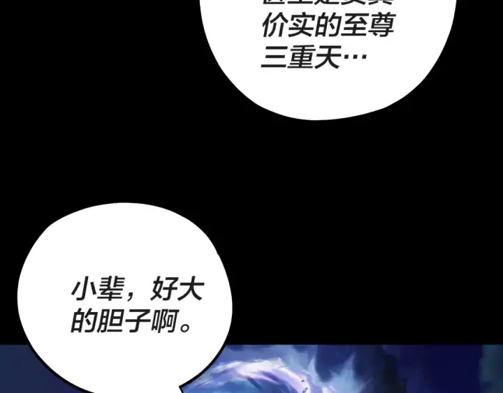 《我！天命大反派》第157话 护道者青姨图44