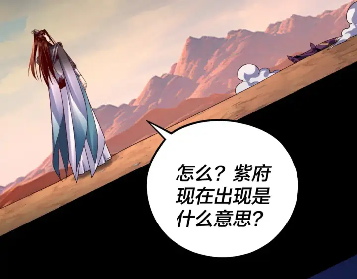 《我！天命大反派》第157话 护道者青姨图46