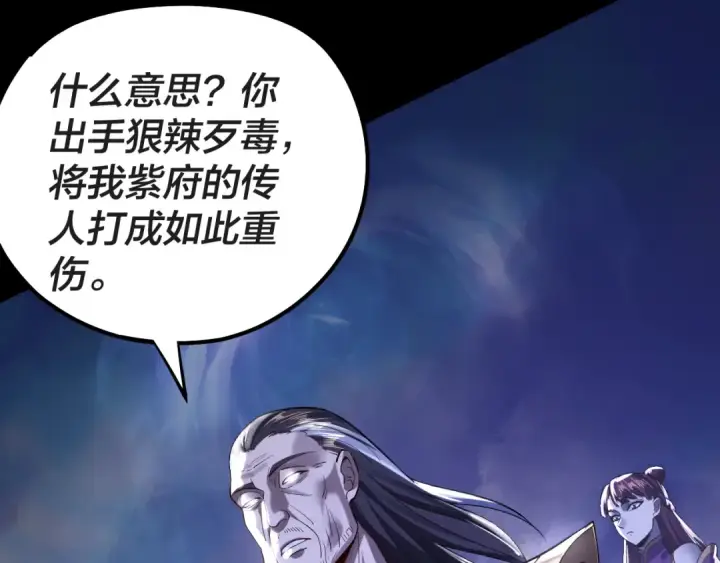 《我！天命大反派》第157话 护道者青姨图47