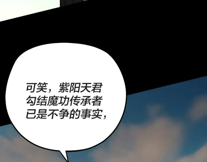 《我！天命大反派》第157话 护道者青姨图51