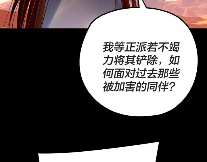《我！天命大反派》第157话 护道者青姨图53