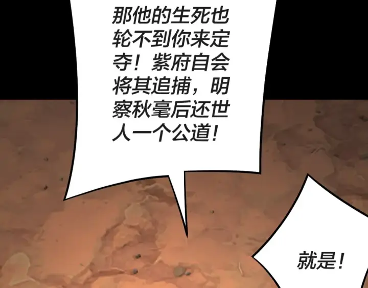 《我！天命大反派》第157话 护道者青姨图54