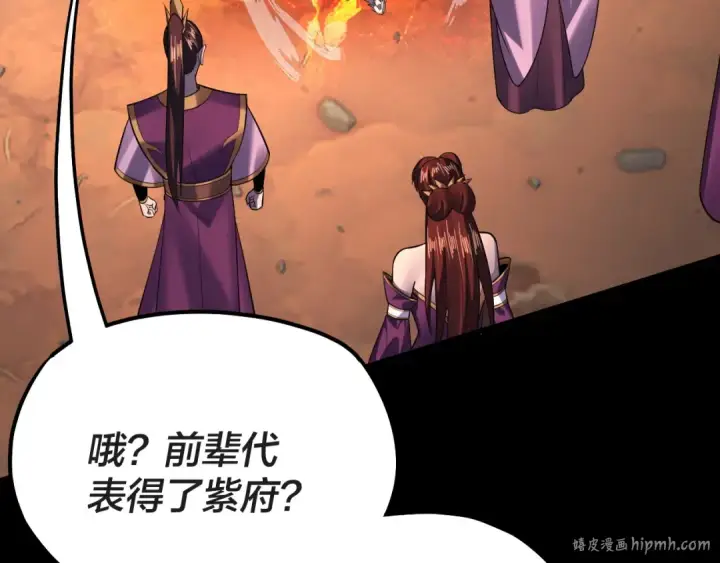 《我！天命大反派》第157话 护道者青姨图56