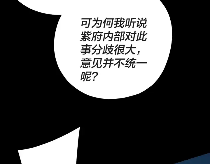 《我！天命大反派》第157话 护道者青姨图57