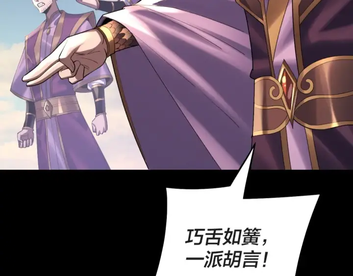 《我！天命大反派》第157话 护道者青姨图59