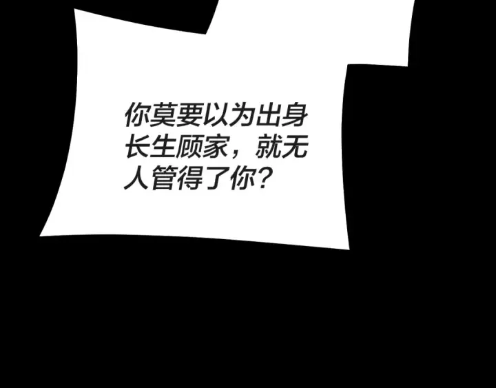 《我！天命大反派》第157话 护道者青姨图60