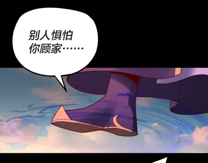 《我！天命大反派》第157话 护道者青姨图61