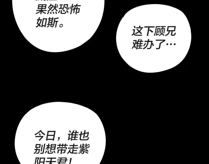《我！天命大反派》第157话 护道者青姨图66