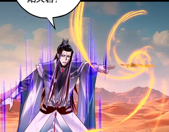 《我！天命大反派》第157话 护道者青姨图67