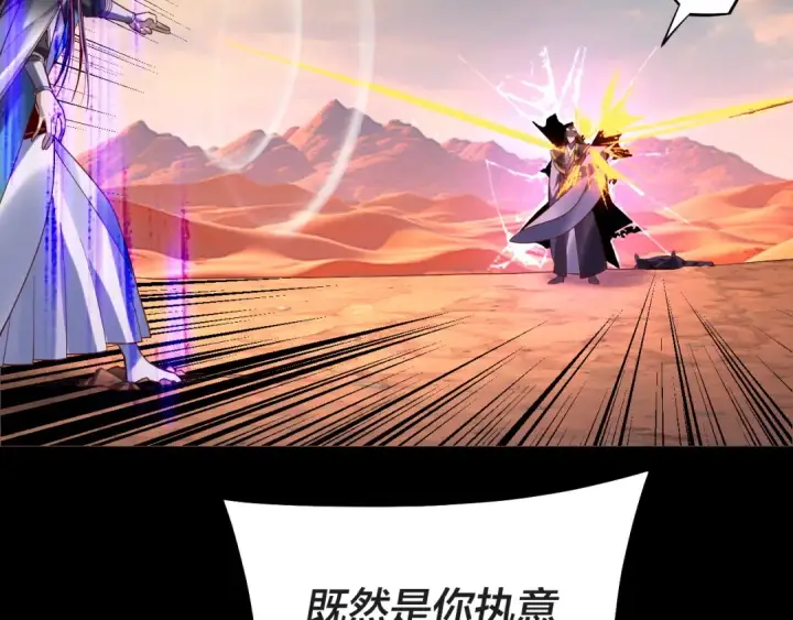 《我！天命大反派》第157话 护道者青姨图71