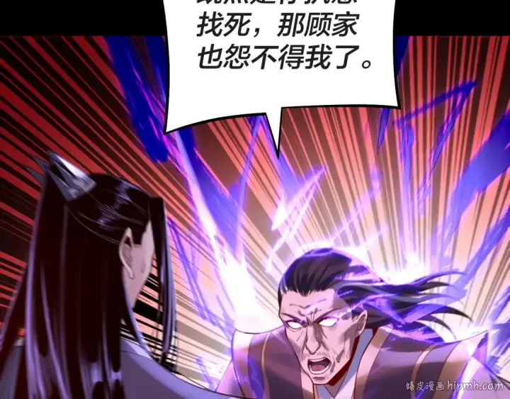 《我！天命大反派》第157话 护道者青姨图72