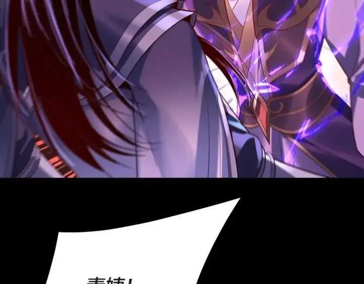 《我！天命大反派》第157话 护道者青姨图73