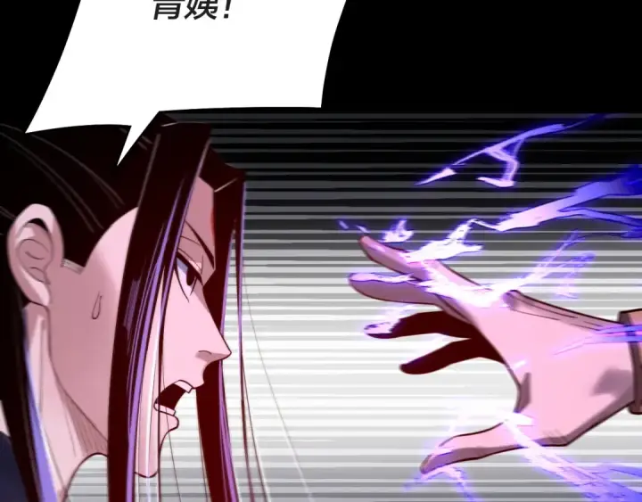 《我！天命大反派》第157话 护道者青姨图74