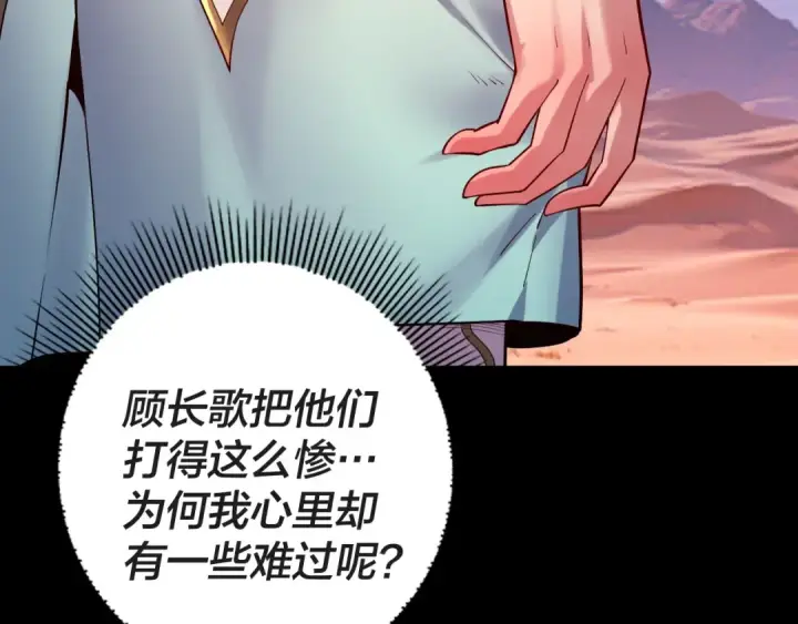《我！天命大反派》第157话 护道者青姨图9