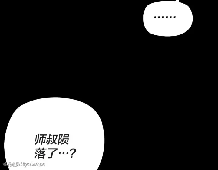 《我！天命大反派》第157话 护道者青姨图96