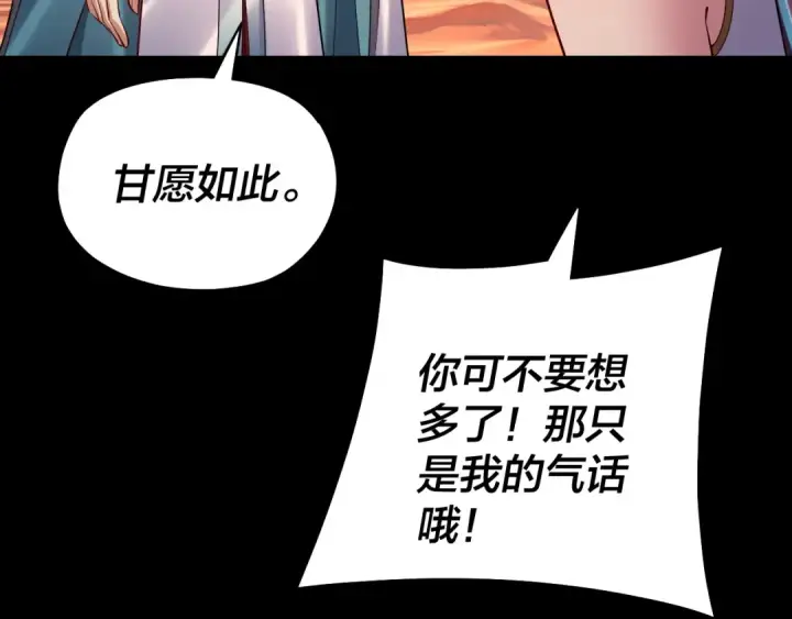 《我！天命大反派》158话 没人性！图10