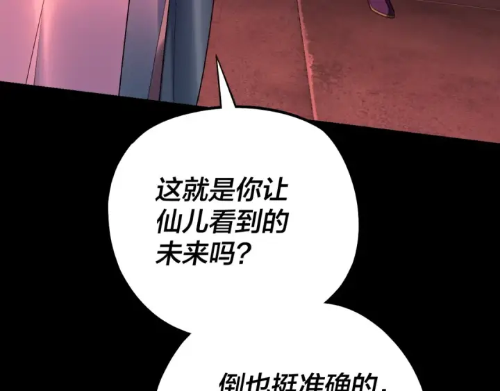《我！天命大反派》158话 没人性！图105