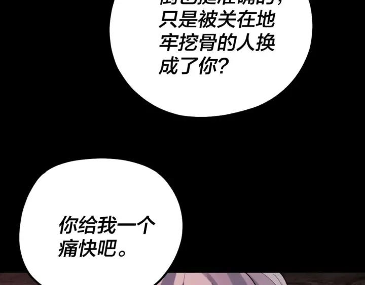 《我！天命大反派》158话 没人性！图106