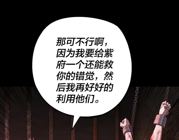 《我！天命大反派》158话 没人性！图108
