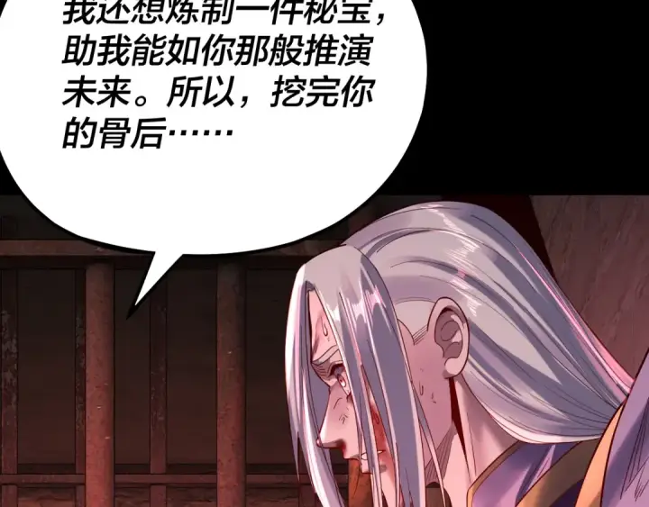 《我！天命大反派》158话 没人性！图111