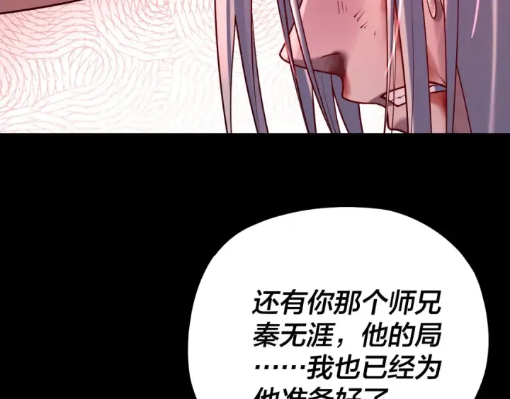 《我！天命大反派》158话 没人性！图114