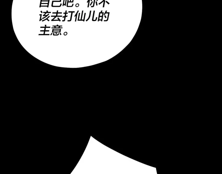 《我！天命大反派》158话 没人性！图117