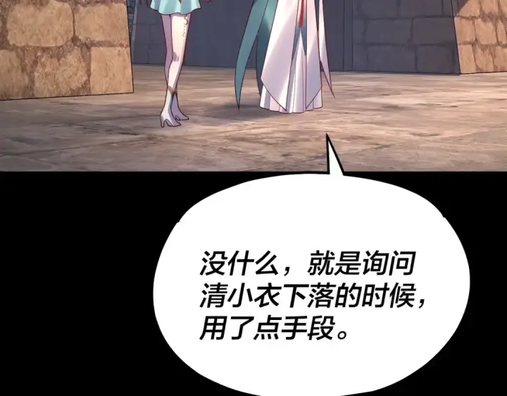 《我！天命大反派》158话 没人性！图121