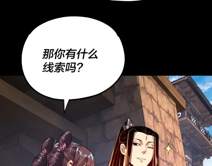 《我！天命大反派》158话 没人性！图122