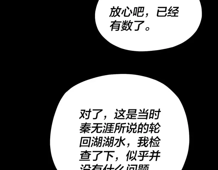 《我！天命大反派》158话 没人性！图124