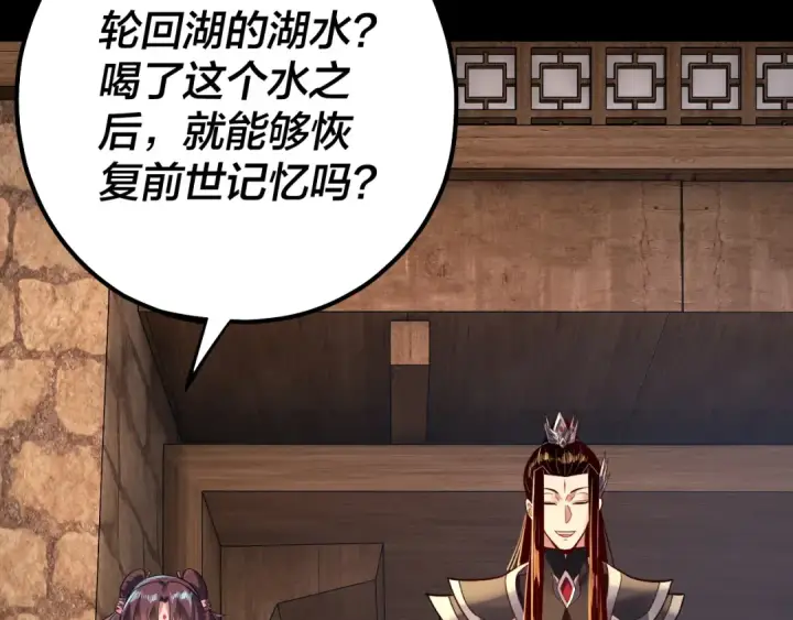 《我！天命大反派》158话 没人性！图126